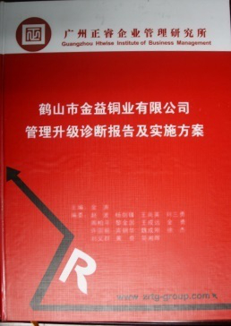 2013年10月20日，正睿專家老師向廣益集團(tuán)董事長陳述管理升級(jí)診斷報(bào)告及實(shí)施方案