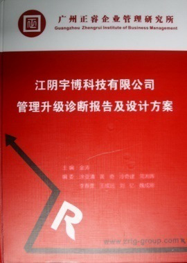 2013年7月10日，正睿專家老師向宇博決策層陳述調研報告