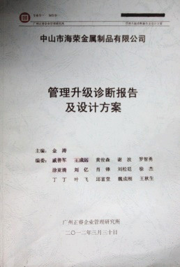 2012年3月30日，正睿咨詢專家老師向海榮決策層陳述調(diào)研報告