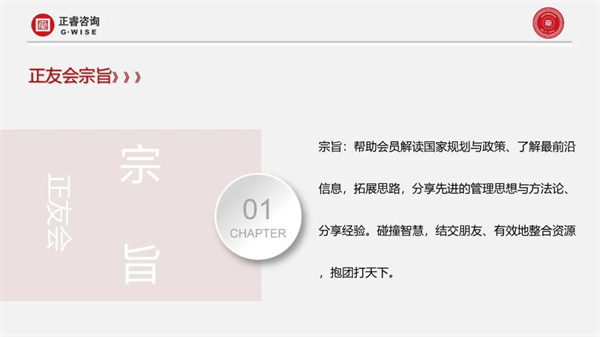 正睿咨詢(xún)集團(tuán)第一屆正友會(huì)